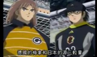 足球小将之世青篇